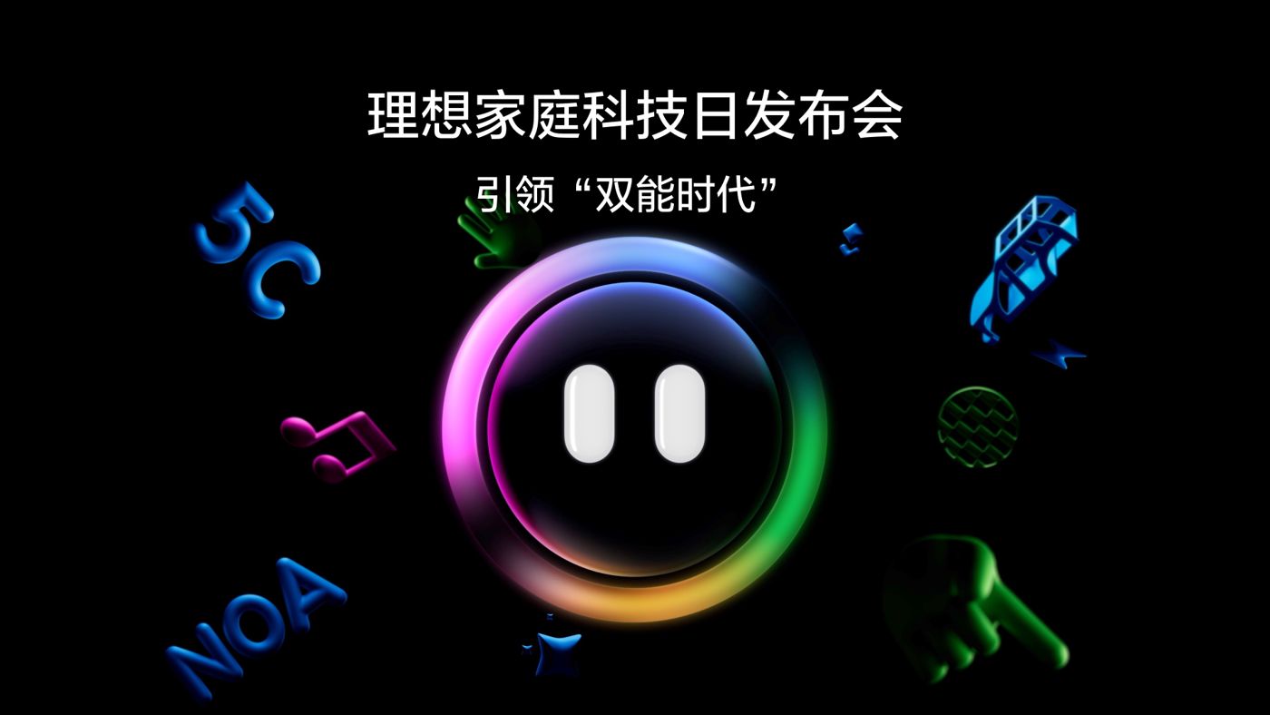 引领“双能时代”永乐高YLG9999家庭科技日发布会
