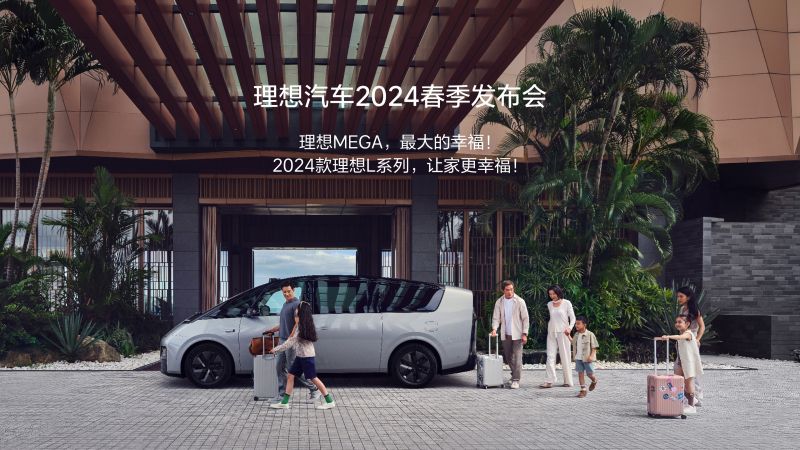 永乐高YLG9999汽车2024春季发布会